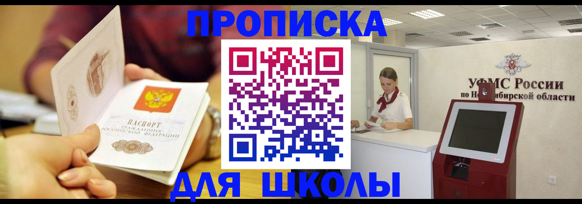 прописка законно в Лесном