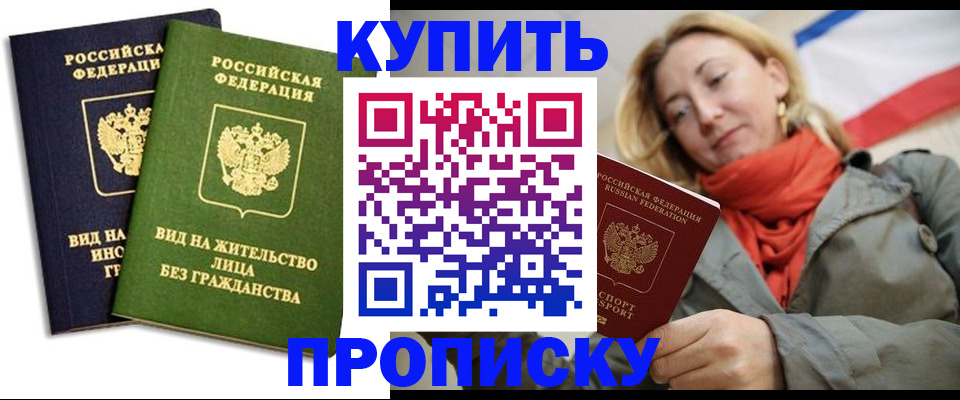 прописка для кредита в Лесном
