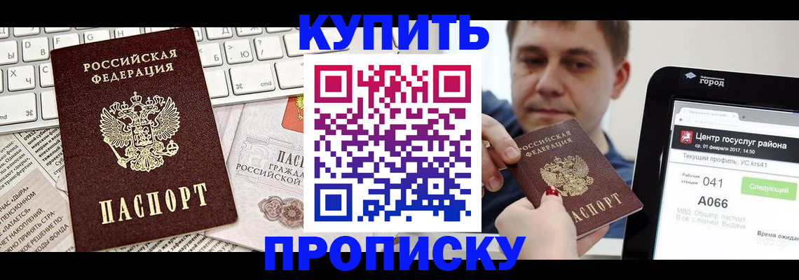 прописка штамп в Лесном