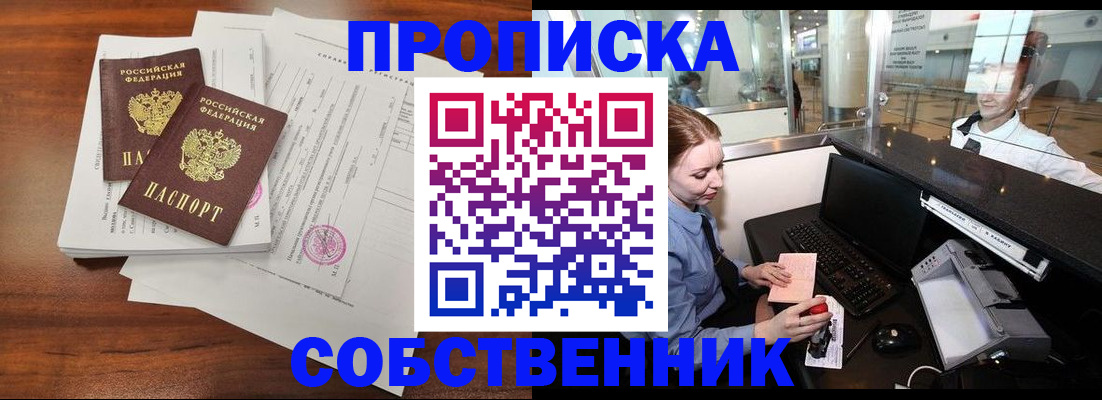 прописка законно в Лесном