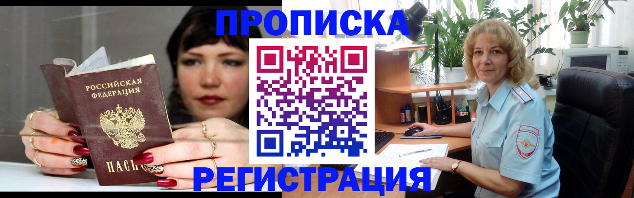 прописка штамп в Лесном